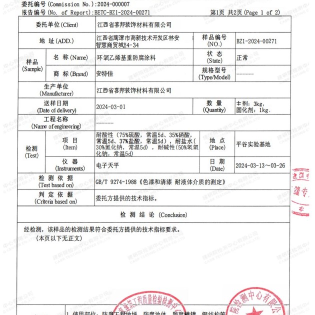 钟祥重防腐地坪,钟祥超强耐腐蚀涂料产品图3